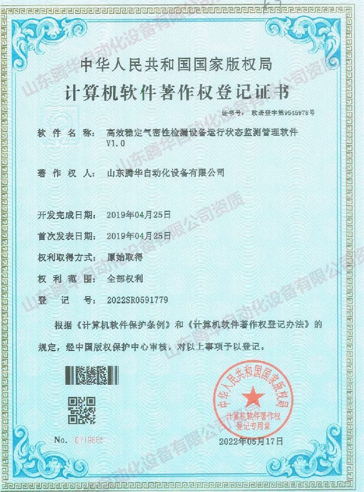 高效穩(wěn)定氣密性檢漏設備運行狀態(tài)監(jiān)測管理軟件